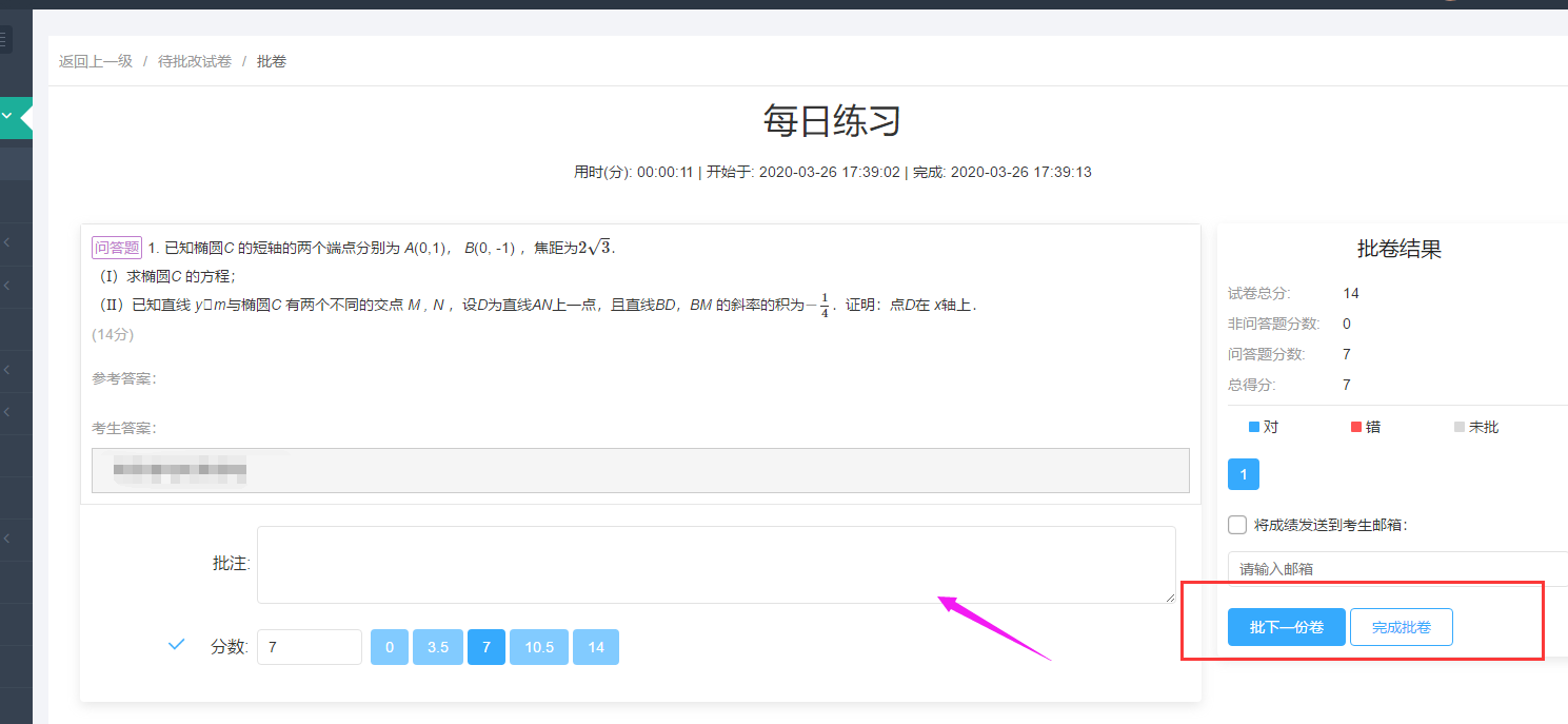 批卷页面